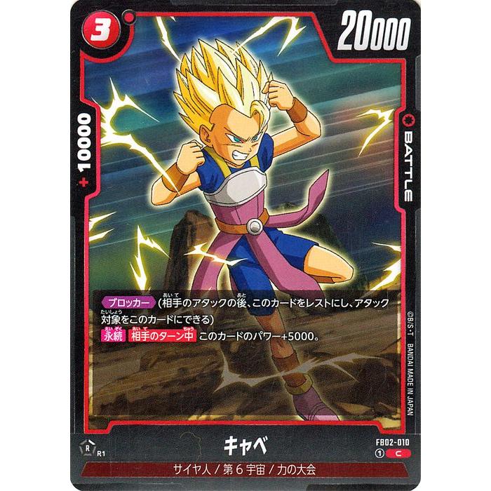 【未開封】烈火の闘気純正テープ付フュージョンワールド FB02 2個セット ドラゴンボール ドラゴンボールカードゲームフュージョンワールド