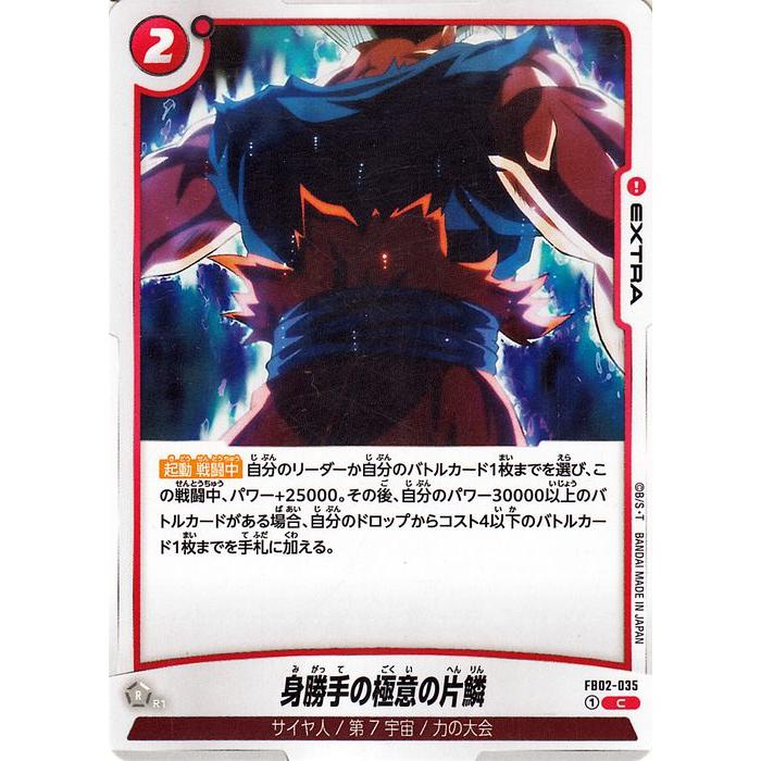 ドラゴンボール ドラゴンボールカードゲームフュージョンワールド