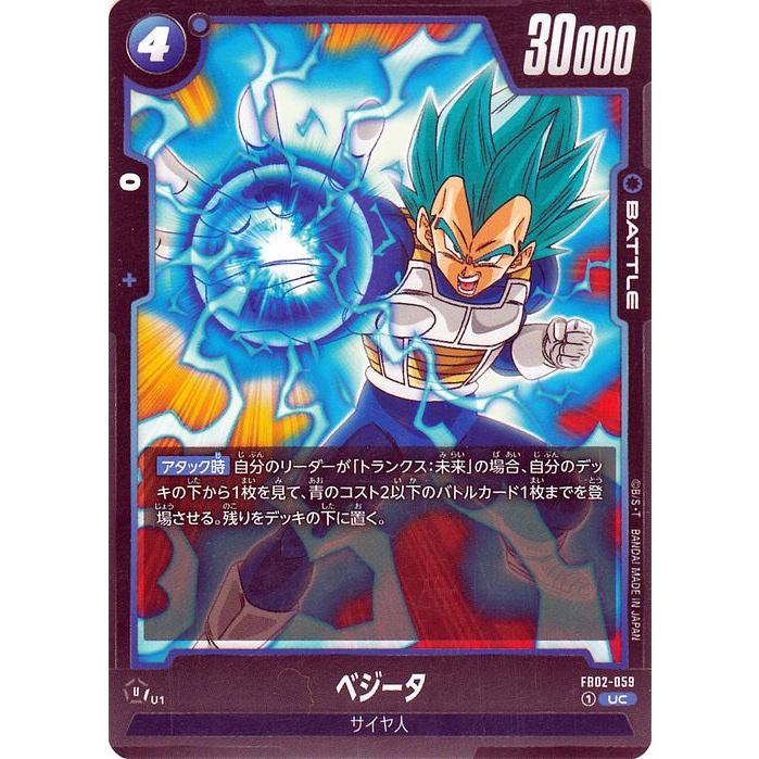 ドラゴンボールカードゲームフュージョンワールド ベジータ(FB02-059)（アンコモン） 烈火の闘気（FB02） FB02-059 | サイヤ人 BATTLE | ドラゴンボール