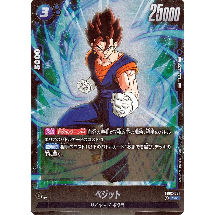 2024 DBS FSN WORLD JP ベジット #FB02-061 人気 2024 DBS #FB02-061 ベジット JP WORLD FSN ドラゴンボール