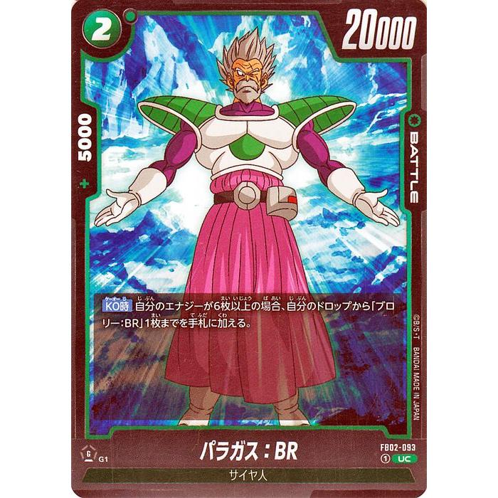 バラガス: BR 5000 1コスト