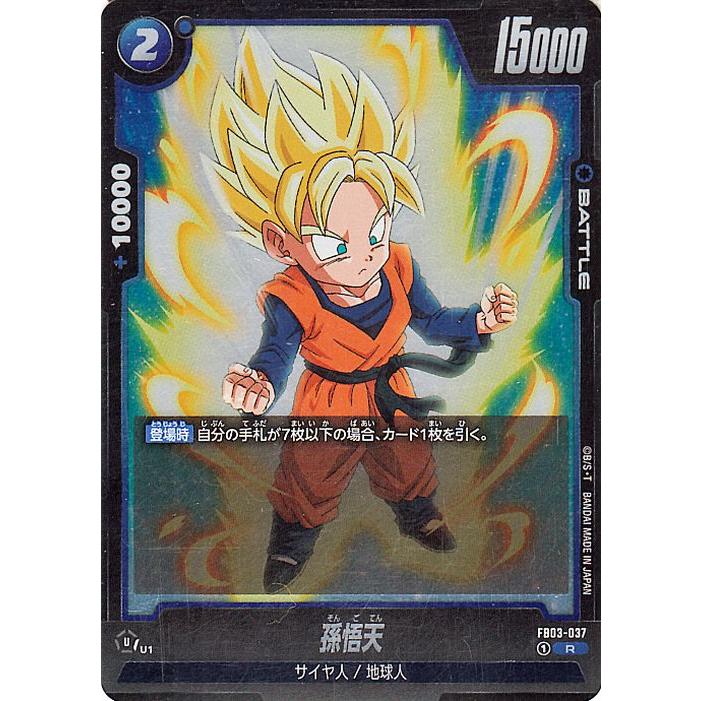 ドラゴンボール ドラゴンボールカードゲームフュージョンワールド 