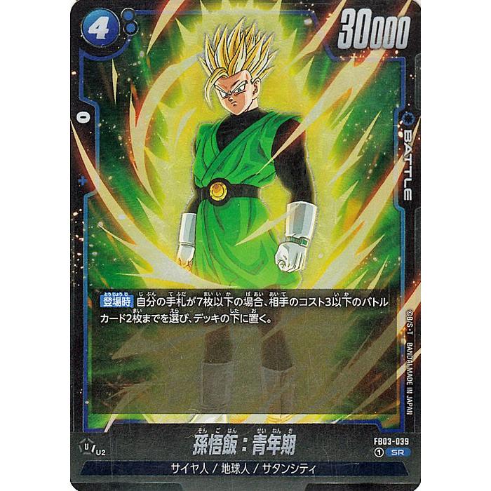 ドラゴンボール ドラゴンボールカードゲームフュージョンワールド 孫悟