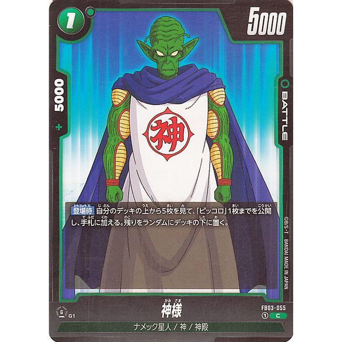 ドラゴンボール ドラゴンボールカードゲームフュージョンワールド 神様
