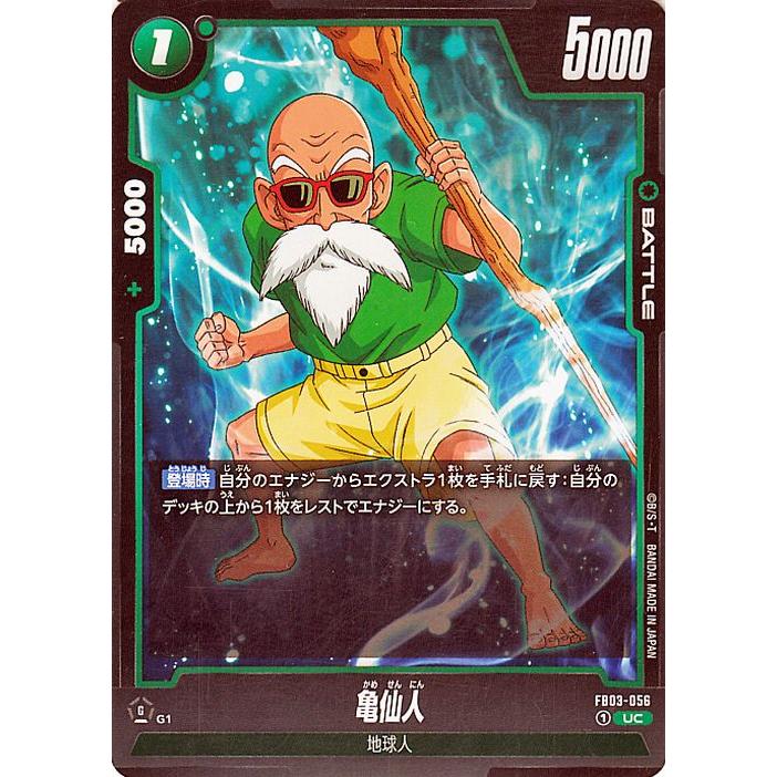 ドラゴンボール ドラゴンボールカードゲームフュージョンワールド 亀