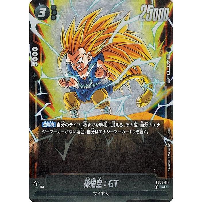 ドラゴンボールフュージョンワールド 孫悟空:GT(FB03-111 ドラゴンボールフュージョンワールド 孫悟空:GT(FB03-111