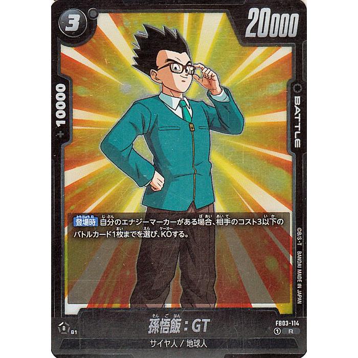 ドラゴンボール ドラゴンボールカードゲームフュージョンワールド 孫悟