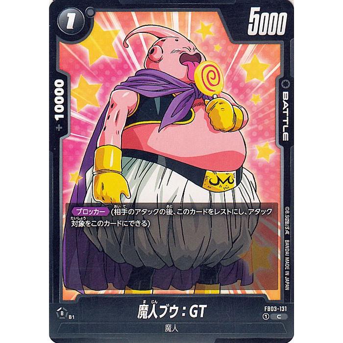 ドラゴンボール ドラゴンボールカードゲームフュージョンワールド 魔人