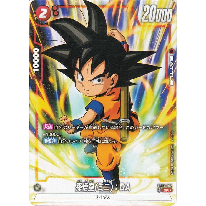 ドラゴンボール ドラゴンボールカードゲームフュージョンワールド