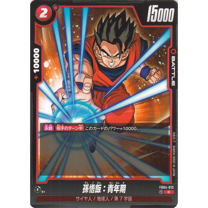 ドラゴンボール ドラゴンボールカードゲームフュージョンワールド 孫悟 