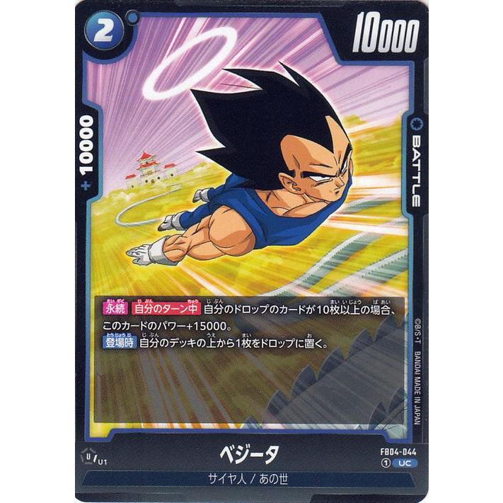 海外限定 ドラゴンボール超カードゲーム ベジータ ベジータ(ミニ)：DA SR [FB04-045] [限界を超えし者[FB76