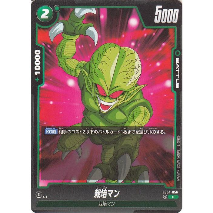 ドラゴンボール ドラゴンボールカードゲームフュージョンワールド 栽培