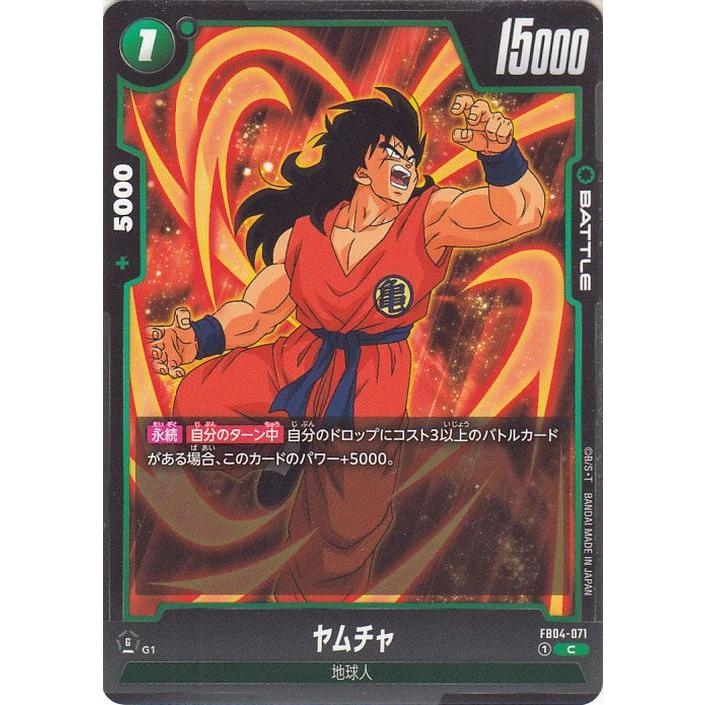 ドラゴンボールカードゲームヤムチャ