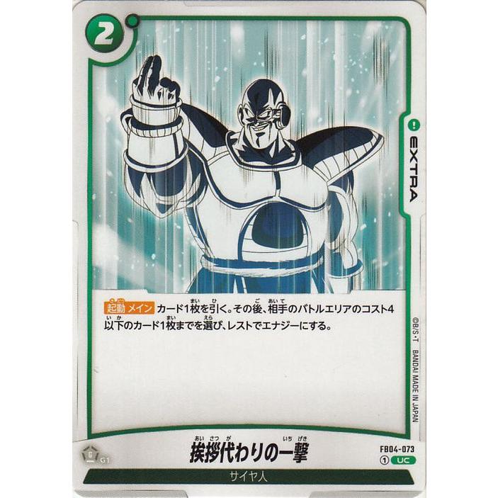 ドラゴンボール ドラゴンボールカードゲームフュージョンワールド 挨拶