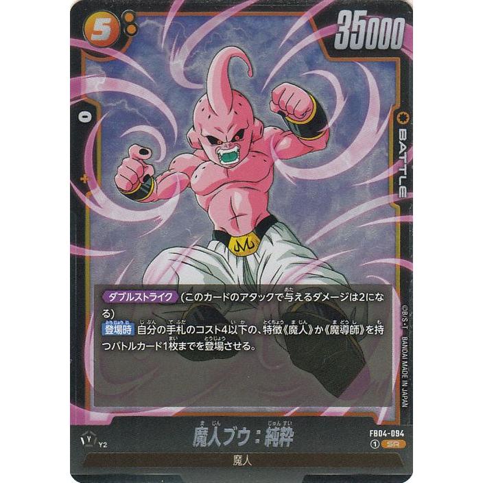 ドラゴンボール ドラゴンボールカードゲームフュージョンワールド 魔人