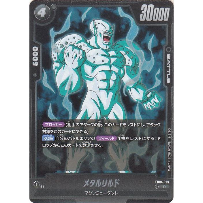 メタルリルド　フュージョンワールド　FB04-123 ドラゴンボール ドラゴンボールカードゲームフュージョンワールド