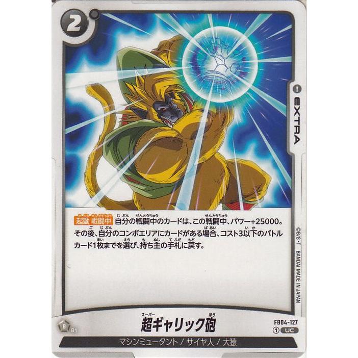 ドラゴンボール ドラゴンボールカードゲームフュージョンワールド 超