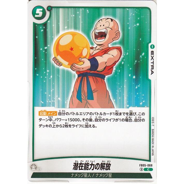 ドラゴンボール ドラゴンボールカードゲームフュージョンワールド 潜在
