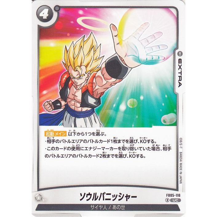 ドラゴンボール フュージョンワールド ソウルパニッシャー ドラゴンボール ドラゴンボールカードゲームフュージョンワールド