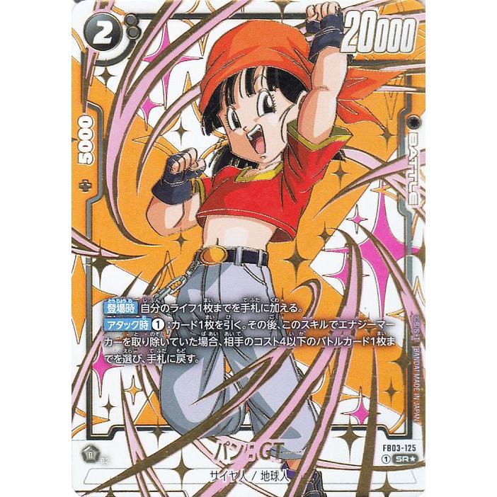 フュージョンワールド　人造人間18号　ビーデル　パン:GT　パラレル フュージョンワールド【パラレル美品】3点/ビーデル/パン/18号