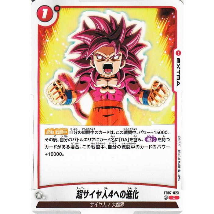 ドラゴンボール ドラゴンボールカードゲームフュージョンワールド 超