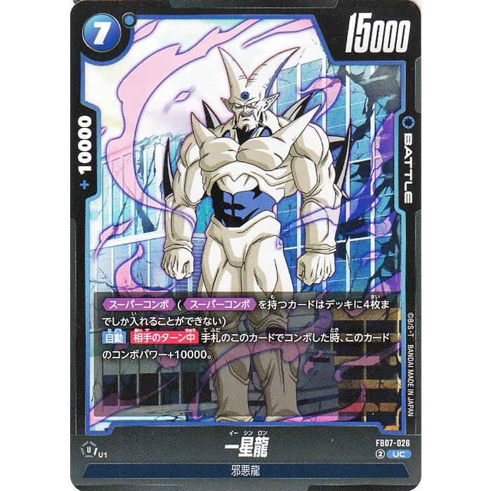 ドラゴンボール ドラゴンボールカードゲームフュージョンワールド 一星