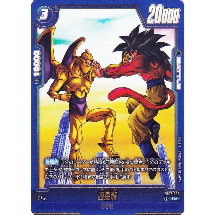 ドラゴンボール ドラゴンボールカードゲームフュージョンワールド 四星