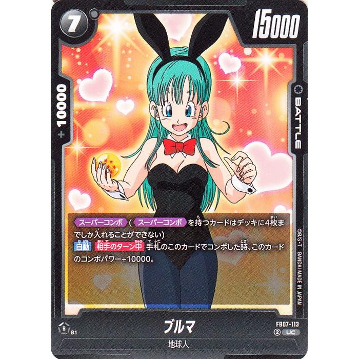 フュージョンワールド FB07 113 ブルマ パラレル フュージョンワールド