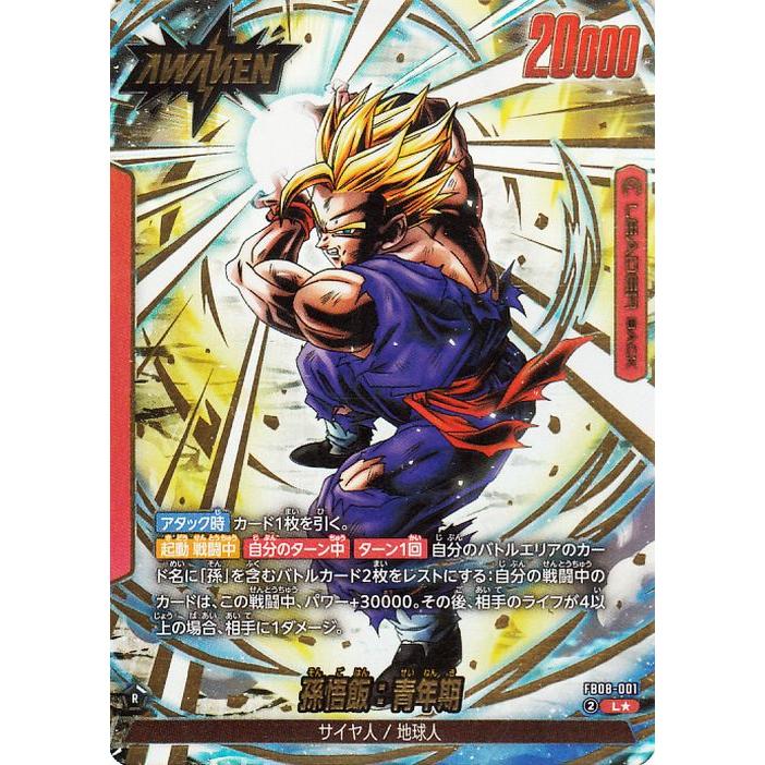 ドラゴンボール ドラゴンボールカードゲームフュージョンワールド 孫悟