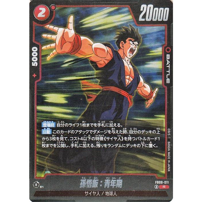 ドラゴンボール ドラゴンボールカードゲームフュージョンワールド 孫悟