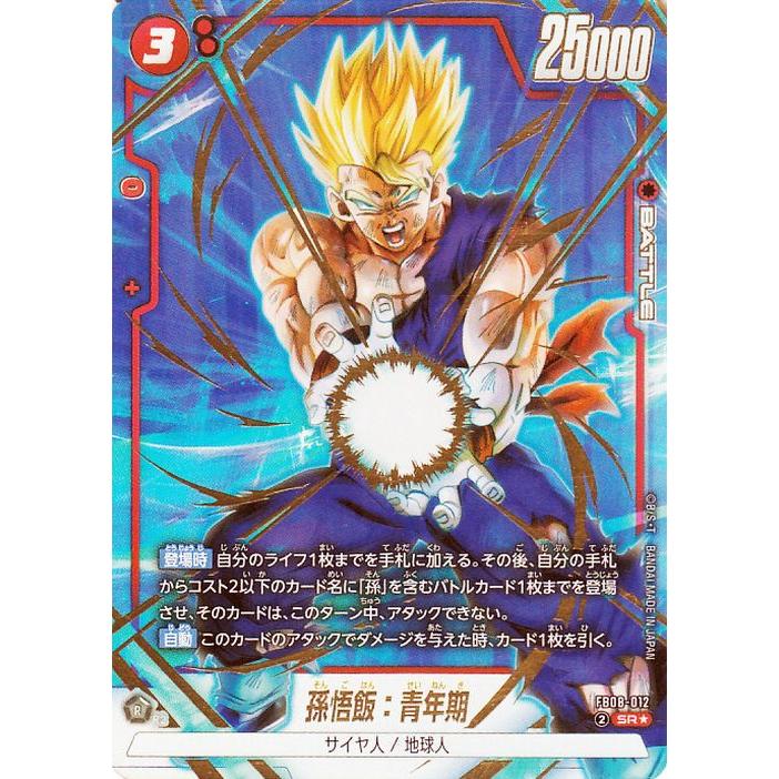 ドラゴンボール ドラゴンボールカードゲームフュージョンワールド 孫悟