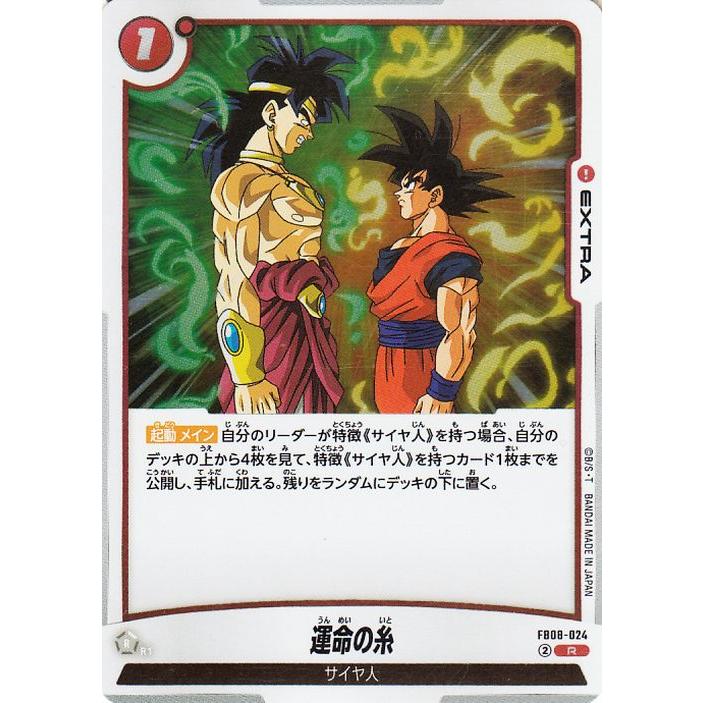 ドラゴンボール フュージョンワールド 運命の糸　パラレル 24枚 ドラゴンボール ドラゴンボールカードゲームフュージョンワールド 運命