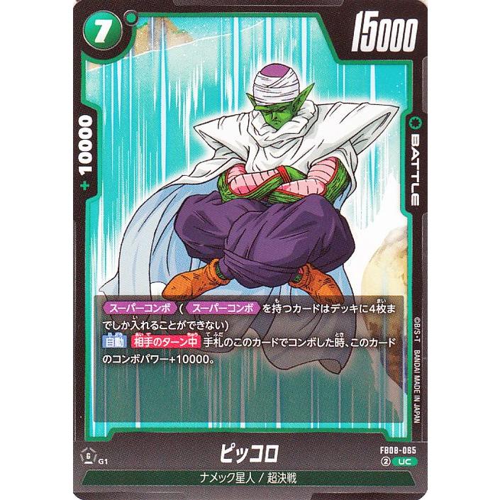 ピッコロ　ウルトラパラレル　ドラゴンボールカード フュージョンワールド SR☆☆ ドラゴンボールフュージョンワールド SB02-043 ピッコロ SR パラレル