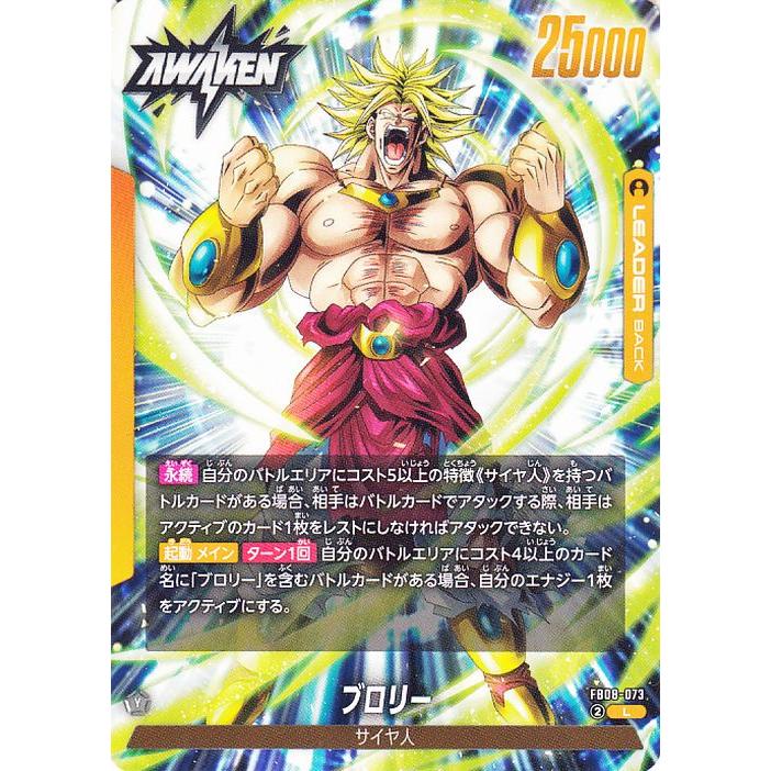 と*ら様 【L★】ブロリー/サイヤ人 FB08-073 フュージョンワールド ドラゴンボール ドラゴンボールカードゲームフュージョンワールド