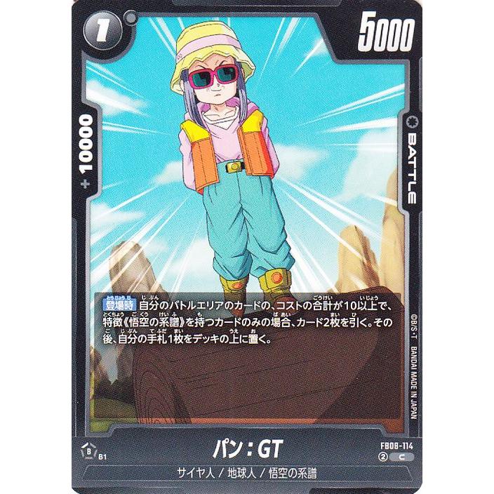 DBFW パン：GT パラレル プロモ　ドラゴンボール　フュージョンワールド パラレル】ドラゴンボールスーパーカードゲーム FB03-125 パン：GT (SR