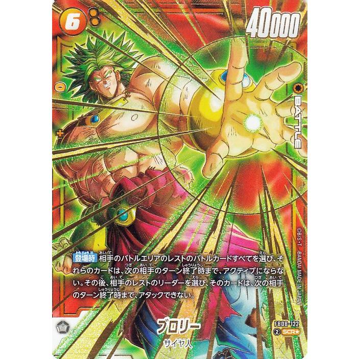 DBFW 誇り高き戦闘民族 SCR ブロリー 4コン DBFW 誇り高き戦闘民族 SCR