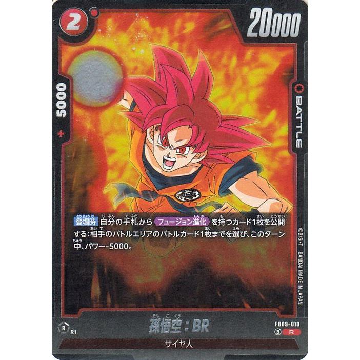 FB09-010 孫悟空:BR 2枚セット ドラゴンボール ドラゴンボールカードゲームフュージョンワールド