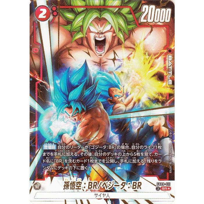 ドラゴンボールフュージョンワールド FB09-011 孫悟空：BR パラレル ドラゴンボール ドラゴンボールカードゲームフュージョンワールド