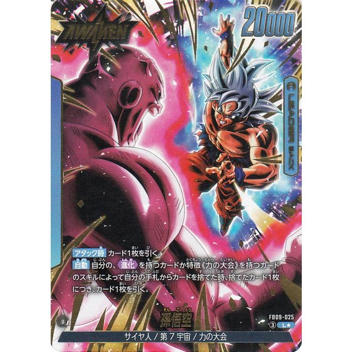 ドラゴンボール ドラゴンボールカードゲームフュージョンワールド