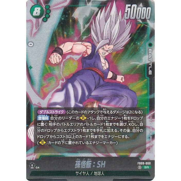 ARS10+ フュージョンワールド孫悟飯 SH FB09-060 ドラゴンボール ドラゴンボールカードゲームフュージョンワールド 孫悟