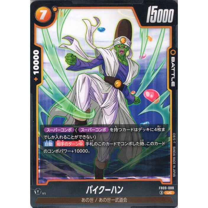 ドラゴンボール ドラゴンボールカードゲームフュージョンワールド