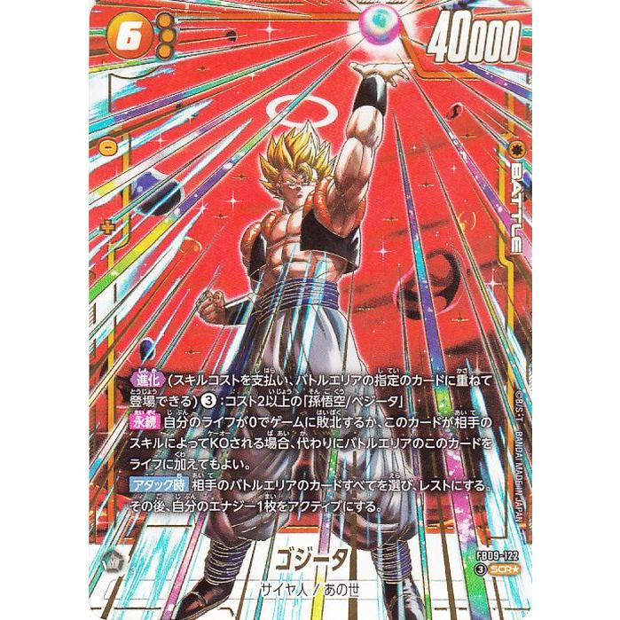ゴジータ FB09-122 SCR★　シークレットパラレル フュージョンワール ドラゴンボール ドラゴンボールカードゲームフュージョンワールド