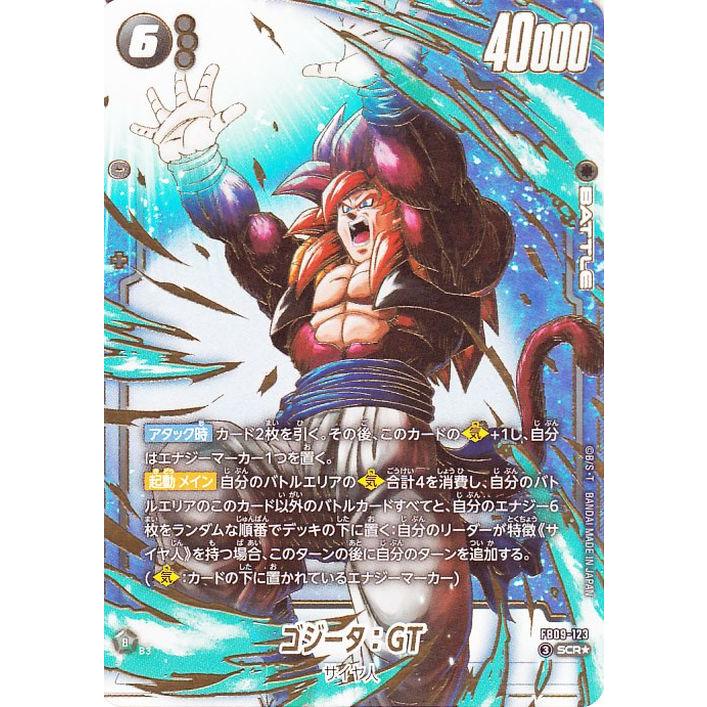 ゴジータ SCR ドラゴンボール　 シークレット FB09 2枚セット ゴジータ SCR ドラゴンボールフュージョンワールド シークレット FB09