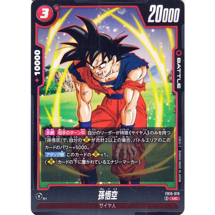 ドラゴンボール ドラゴンボールカードゲームフュージョンワールド