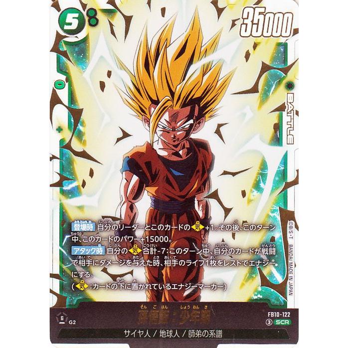 ドラゴンボール ドラゴンボールカードゲームフュージョンワールド 孫悟