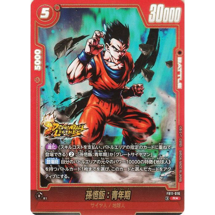 ドラゴンボール ドラゴンボールカードゲームフュージョンワールド 孫悟