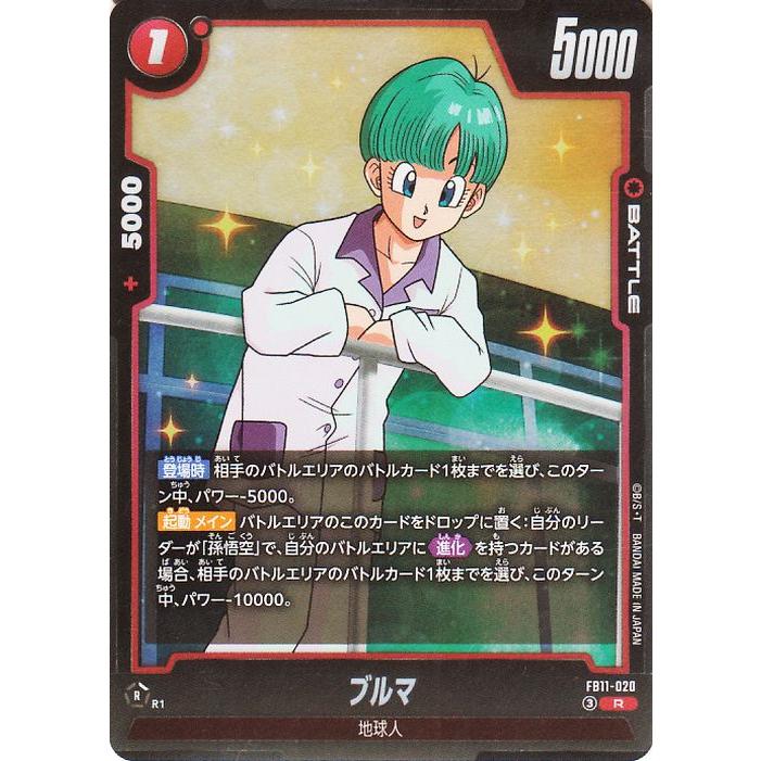 ドラゴンボール ドラゴンボールカードゲームフュージョンワールド