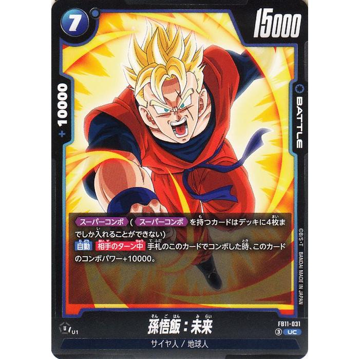 ドラゴンボール フュージョンワールド 孫悟飯：未来 ドラゴンボール ドラゴンボールカードゲームフュージョンワールド 孫悟