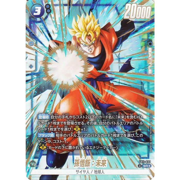 ドラゴンボール ドラゴンボールカードゲームフュージョンワールド 孫悟