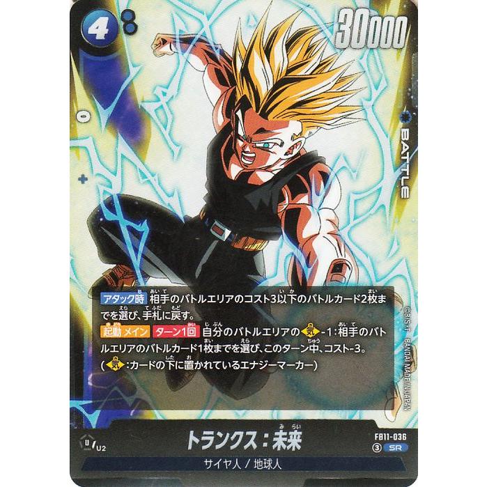 フュージョンワールド　トランクス：未来 ドラゴンボール ドラゴンボールカードゲームフュージョンワールド